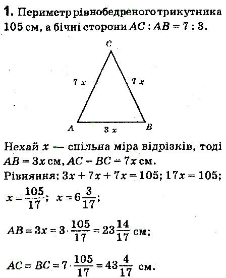 Контрольна робота №.2 № Стр.113 геометрія 7 клас Єршова 2015/