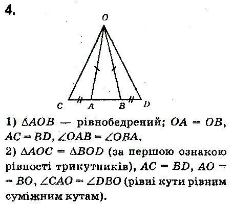Контрольна робота №.2 № Стр.113 геометрія 7 клас Єршова 2015/