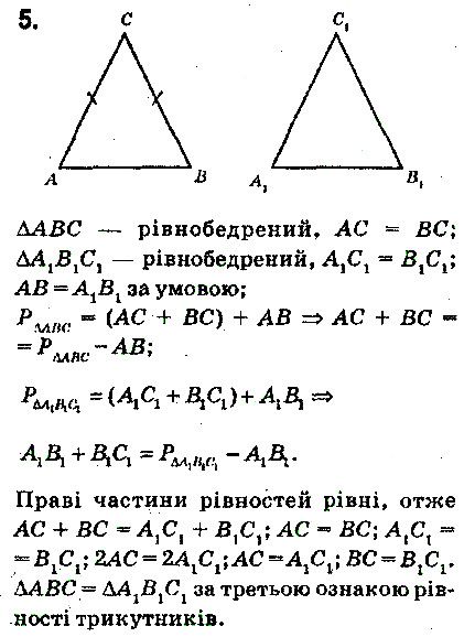 Контрольна робота №.2 № Стр.113 геометрія 7 клас Єршова 2015/