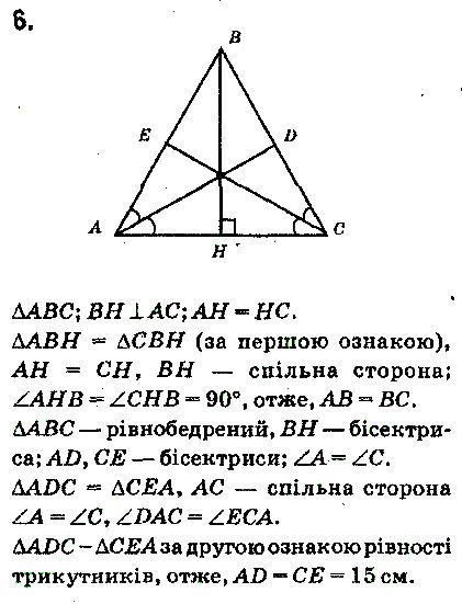Контрольна робота №.2 № Стр.113 геометрія 7 клас Єршова 2015