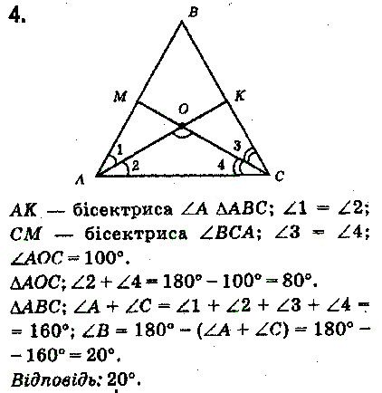 Контрольна робота №.2 № Стр.113 геометрія 7 клас Єршова 2015/