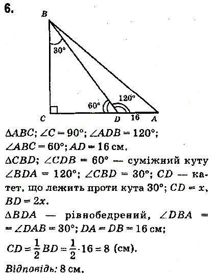 Контрольна робота №.2 № Стр.113 геометрія 7 клас Єршова 2015