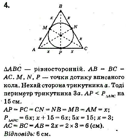 Контрольна робота №.2 № Стр.113 геометрія 7 клас Єршова 2015/