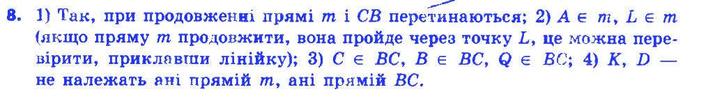 Вправа 8 геометрія 7 клас Істер 2015