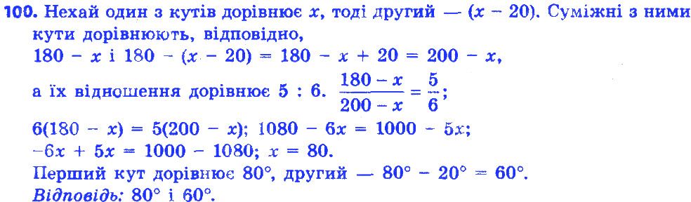 Вправа 100 геометрія 7 клас Істер 2015