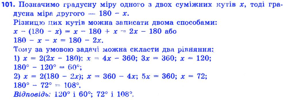 Вправа 101 геометрія 7 клас Істер 2015