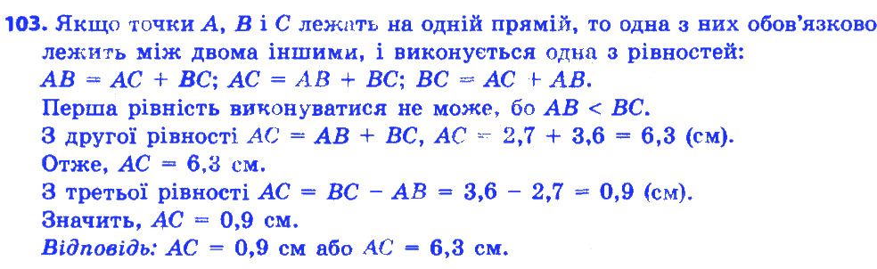 Вправа 103 геометрія 7 клас Істер 2015