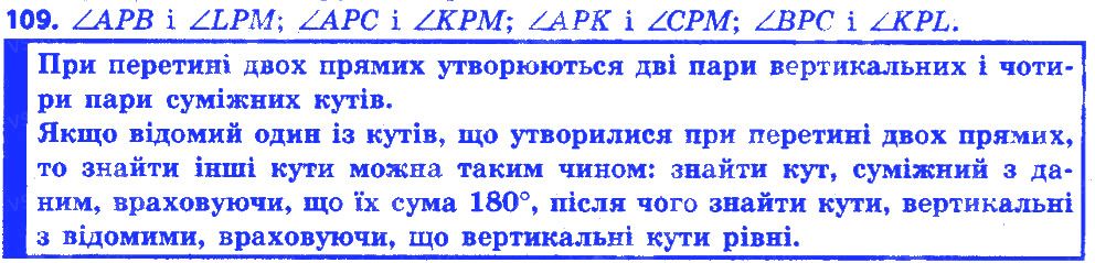 Вправа 109 геометрія 7 клас Істер 2015