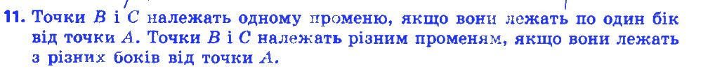Вправа 11 геометрія 7 клас Істер 2015
