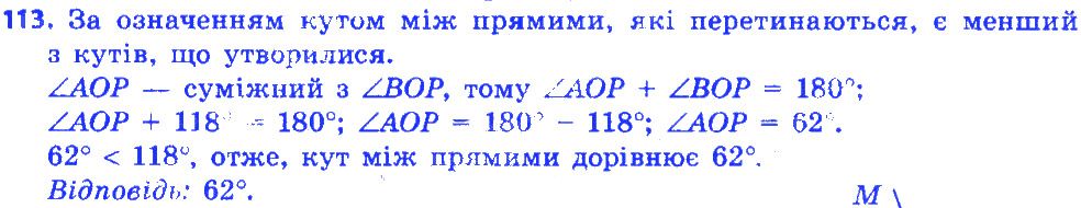 Вправа 113 геометрія 7 клас Істер 2015