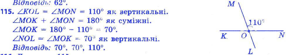 Вправа 115 геометрія 7 клас Істер 2015