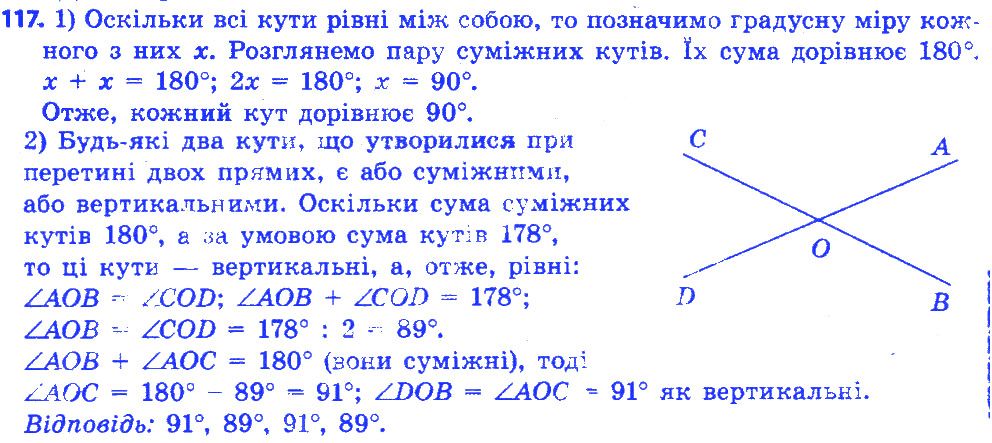 Вправа 117 геометрія 7 клас Істер 2015
