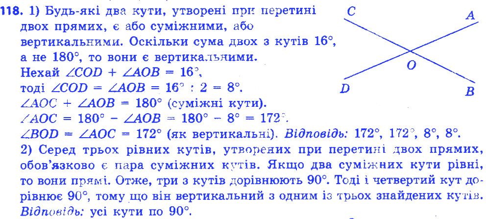 Вправа 118 геометрія 7 клас Істер 2015