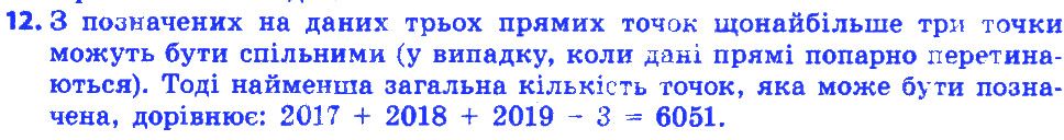 Вправа 12 геометрія 7 клас Істер 2015
