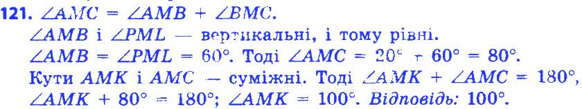 Вправа 121 геометрія 7 клас Істер 2015