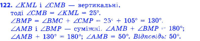 Вправа 122 геометрія 7 клас Істер 2015