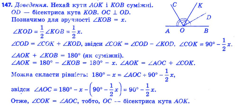 Вправа 147 геометрія 7 клас Істер 2015