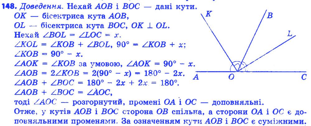 Вправа 148 геометрія 7 клас Істер 2015
