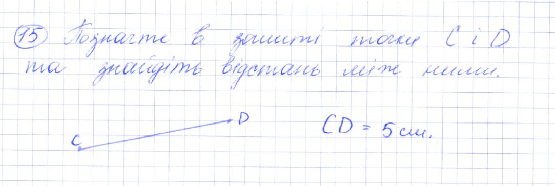 Вправа 15 геометрія 7 клас Істер 2015