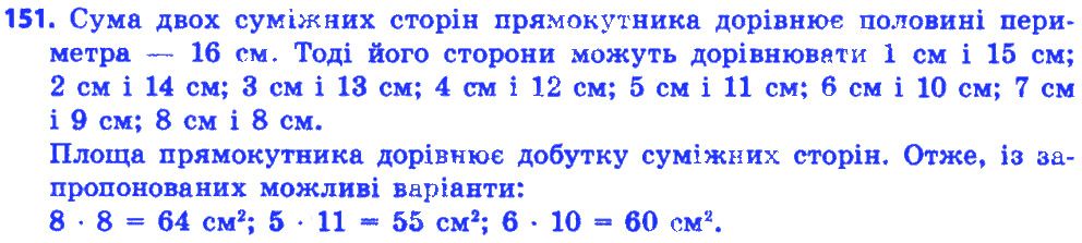 Вправа 151 геометрія 7 клас Істер 2015