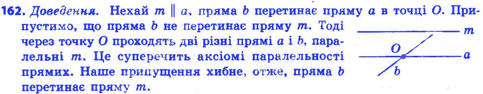 Вправа 162 геометрія 7 клас Істер 2015