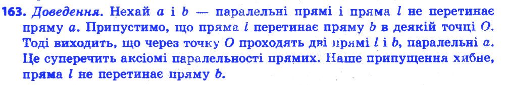 Вправа 163 геометрія 7 клас Істер 2015