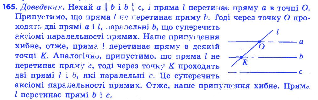 Вправа 165 геометрія 7 клас Істер 2015