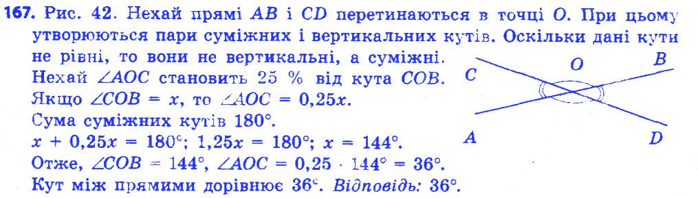 Вправа 167 геометрія 7 клас Істер 2015