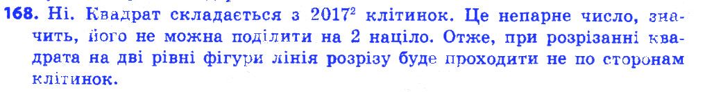 Вправа 168 геометрія 7 клас Істер 2015
