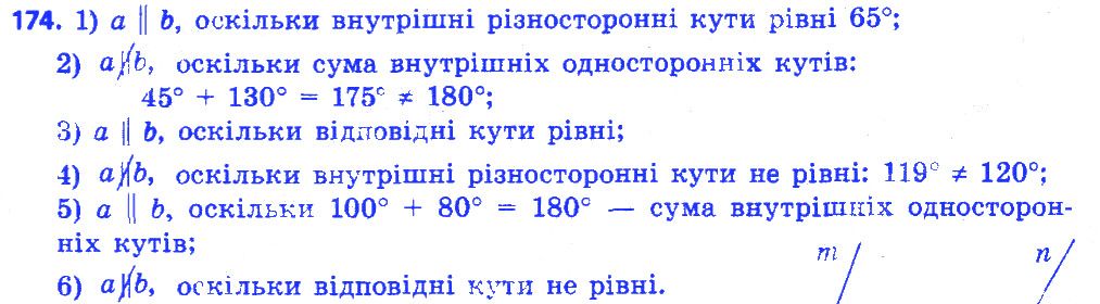 Вправа 174 геометрія 7 клас Істер 2015