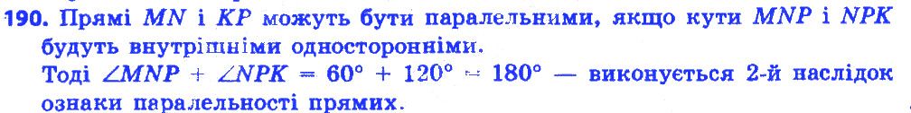 Вправа 190 геометрія 7 клас Істер 2015