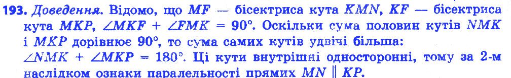 Вправа 193 геометрія 7 клас Істер 2015