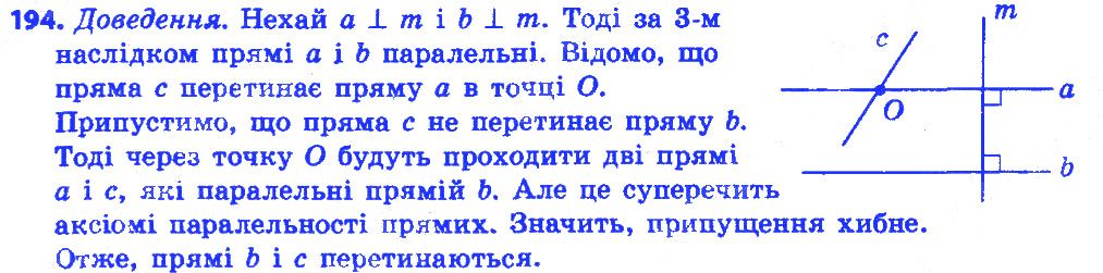 Вправа 194 геометрія 7 клас Істер 2015