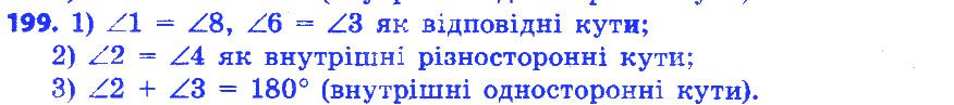Вправа 199 геометрія 7 клас Істер 2015