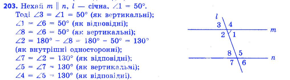 Вправа 203 геометрія 7 клас Істер 2015