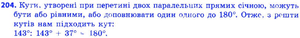 Вправа 204 геометрія 7 клас Істер 2015