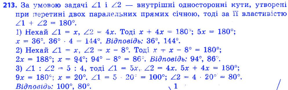 Вправа 213 геометрія 7 клас Істер 2015