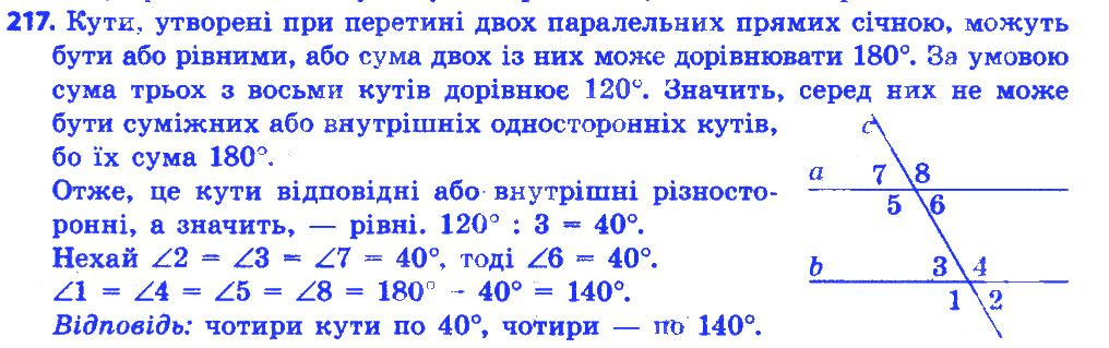 Вправа 217 геометрія 7 клас Істер 2015