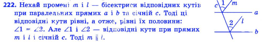 Вправа 222 геометрія 7 клас Істер 2015