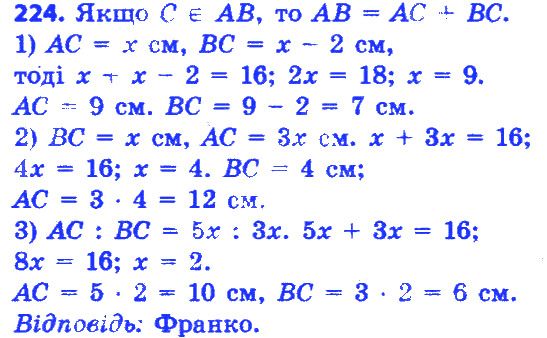 Вправа 224 геометрія 7 клас Істер 2015