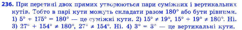 Вправа 236 геометрія 7 клас Істер 2015