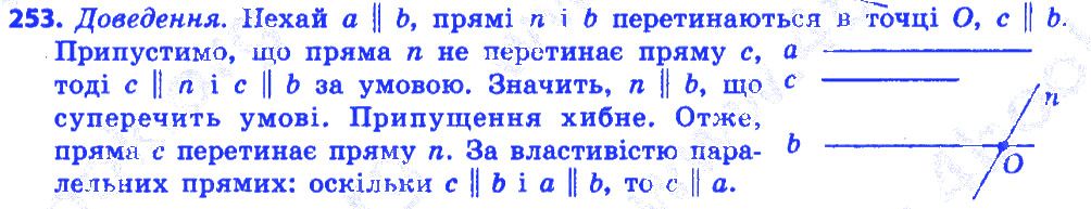 Вправа 253 геометрія 7 клас Істер 2015