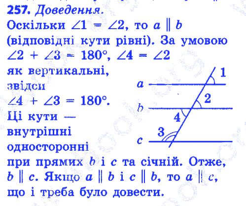 Вправа 257 геометрія 7 клас Істер 2015