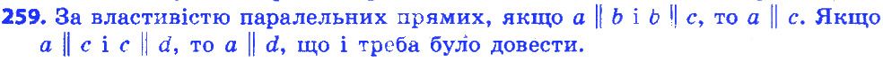 Вправа 259 геометрія 7 клас Істер 2015