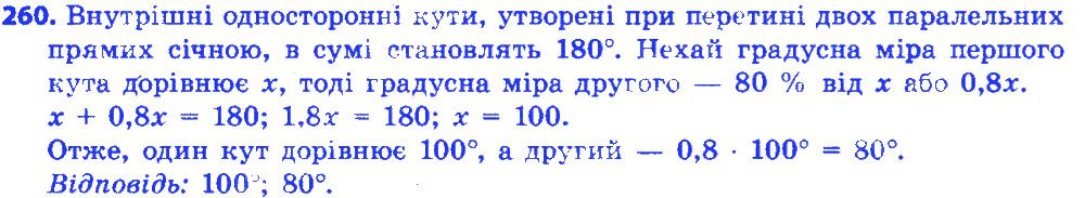 Вправа 260 геометрія 7 клас Істер 2015