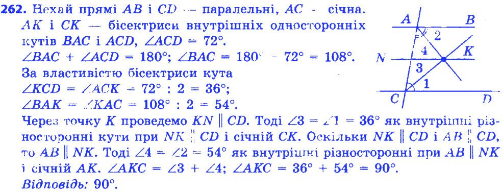 Вправа 262 геометрія 7 клас Істер 2015
