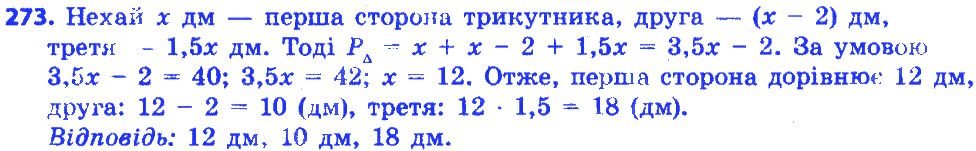 Вправа 273 геометрія 7 клас Істер 2015