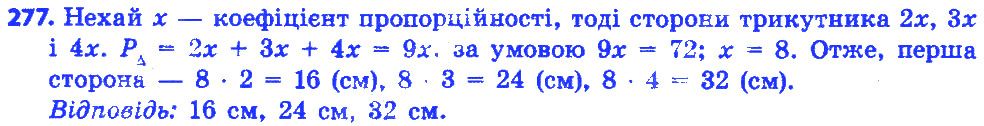 Вправа 277 геометрія 7 клас Істер 2015