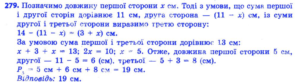 Вправа 279 геометрія 7 клас Істер 2015