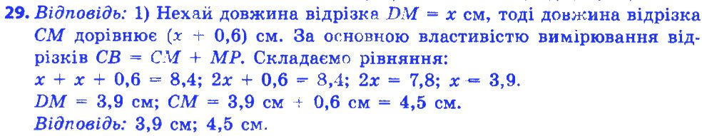Вправа 29 геометрія 7 клас Істер 2015